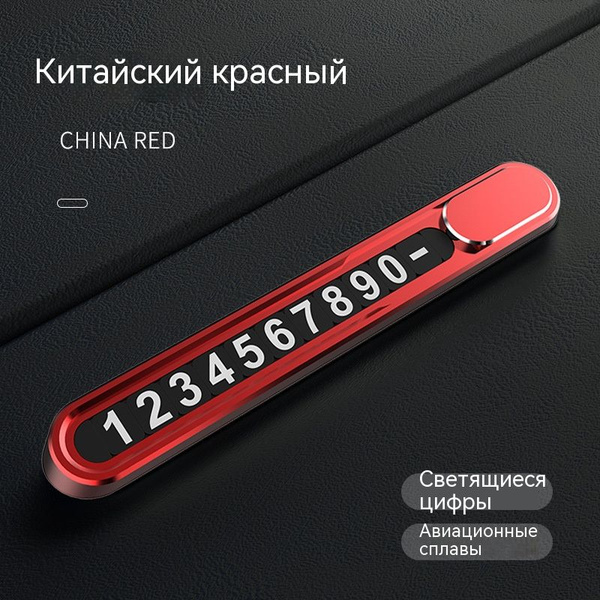 Автовизитка в машину с магнитными цифрами, парковочная карта - купить ...