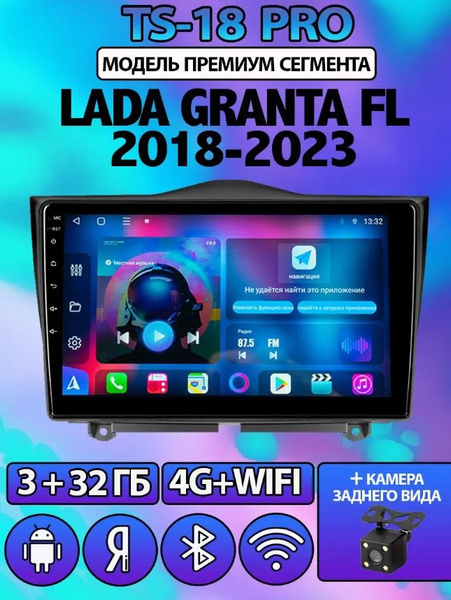 Магнитола TS18 PRO Лада Гранта фл на андроид 4/32GB android/ 2din ...