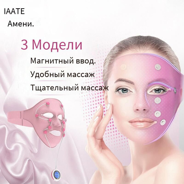 Косметологический аппарат Массажер-маска миостимулятор для лица Biolift ...