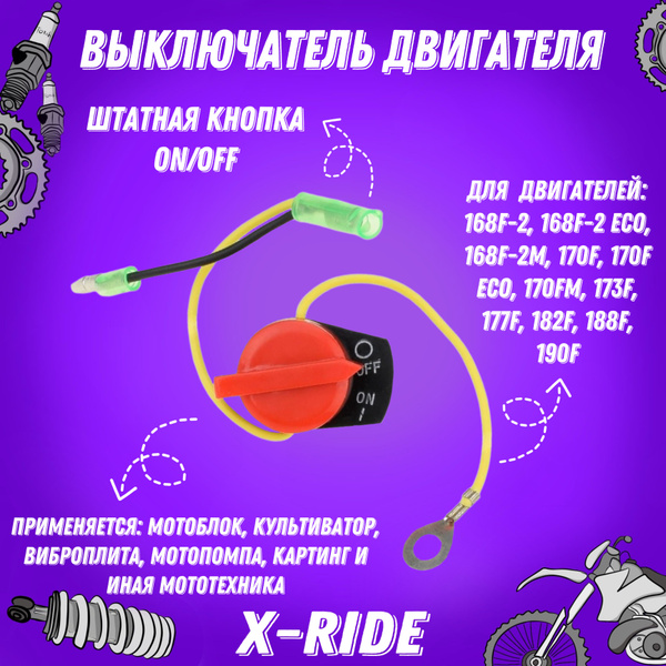 Выключатель двигателя (2 разъема) Мотоблока Культиватора Снегоуборщика ...
