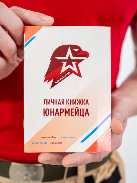 Бланк для удостоверения, ЮНАРМИЯ - купить по выгодной цене в интернет ...