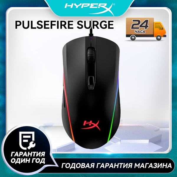 Игровая мышь HyperX Pulsefire Surge RGB Pulsefire Surge RGB, черный ...