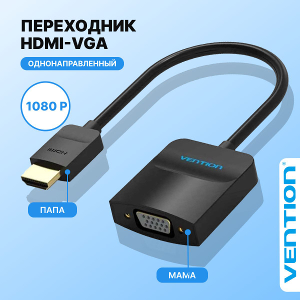 Переходник HDMI-VGA длина 15 см Vention для мониторов, компьютера ...