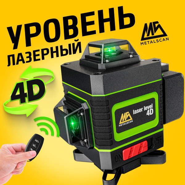 Лазерный уровень 360 градусов строительный самовыравнивающийся ручной ...