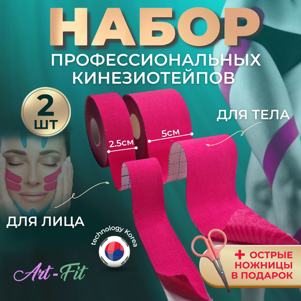 Кинезио тейпы Art-Fit для лица, глаз, груди и тела, спортивный пластырь ...