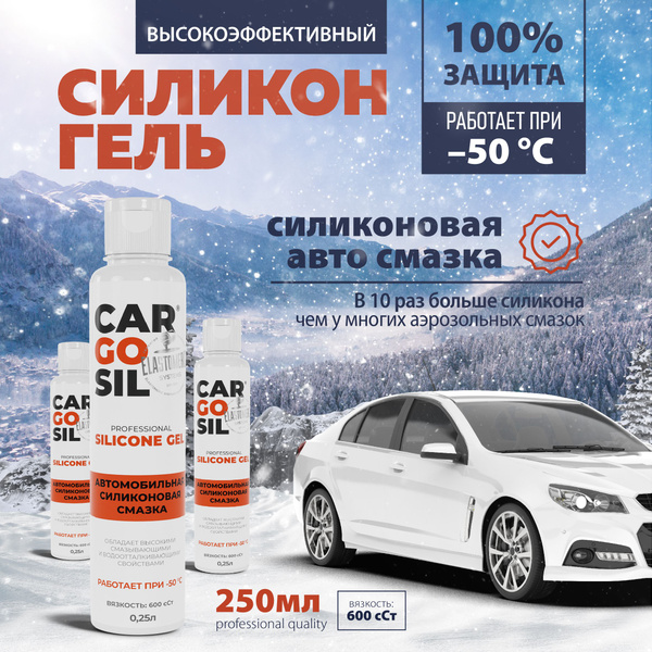 Универсальная силиконовая смазка для резиновых уплотнителей дверей ...