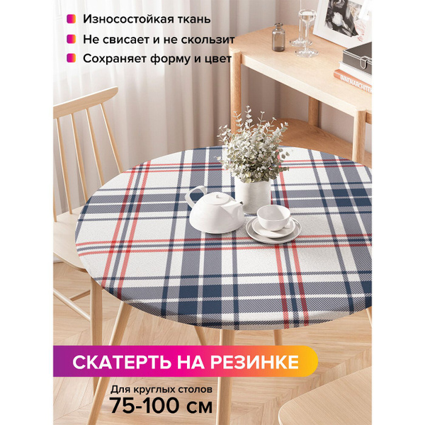Скатерть на кухонный стол JoyArty "Клеточный жанр", круглая на резинке ...