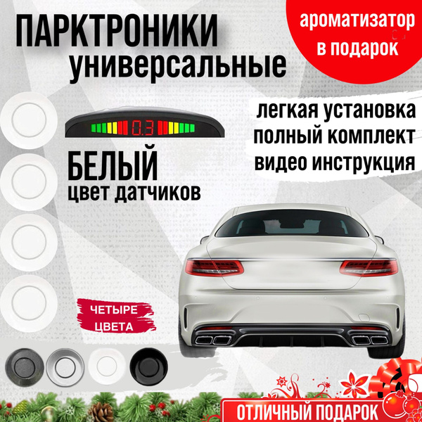 Парктроник Wave for car Парктроники на авто, датчики парковки на ...