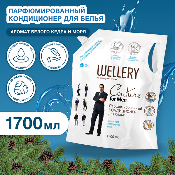 Кондиционер для белья парфюмированный Wellery "Couture For Men", с ...