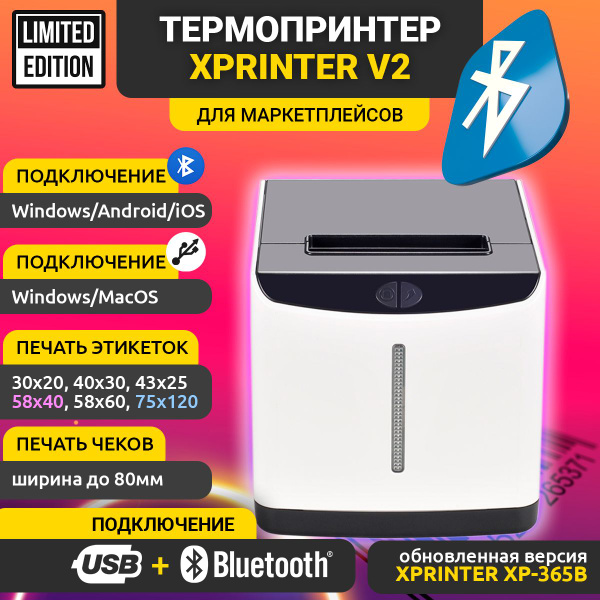 Принтер этикеток Xprinter V2 Bluetooth+USB для печати с телефона и ...