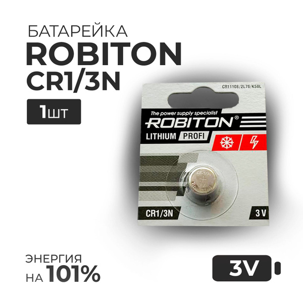 Батарейка CR1/3N ROBITON 3В литиевая для Вебасто (Webasto) CR11108 ...