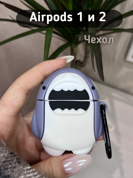 Чехол для Airpods 2 / чехол для наушников аирподс 1 Акула - купить с ...