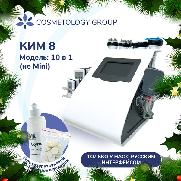 Cosmetology Group Косметологический аппарат косметологический - купить ...