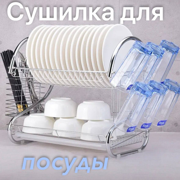 Сушилка для посуды , 40 см х 25 см х 35 см, 1 шт - купить по выгодной ...