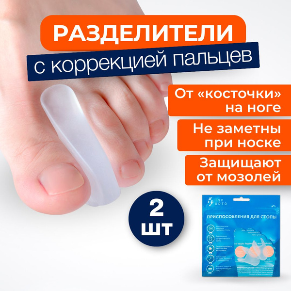 Межпальцевый разделитель купить на OZON по низкой цене (1983945829)