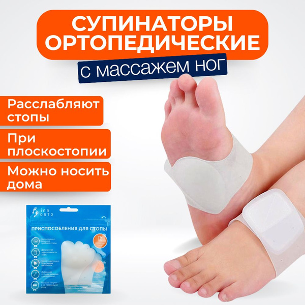 INNORTO Супинаторы ортопедические женские и мужские при плоскостопии ...