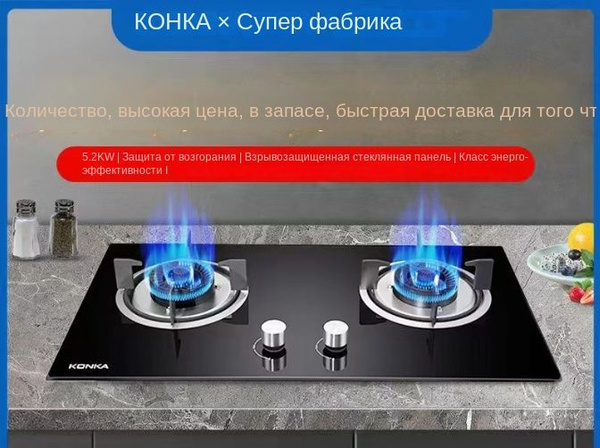 Плита газовая бытовая Konka, две конфорки, встроенная - купить по ...