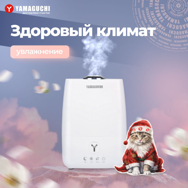 Увлажнитель воздуха Yamaguchi Cloud, цвет: белый - купить с доставкой ...