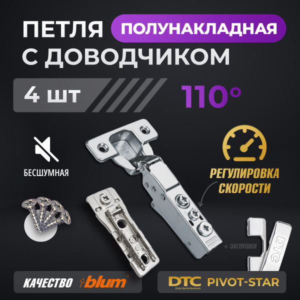 Петли мебельные с доводчиком 4 шт. полунакладные clip-on 110 градусов ...
