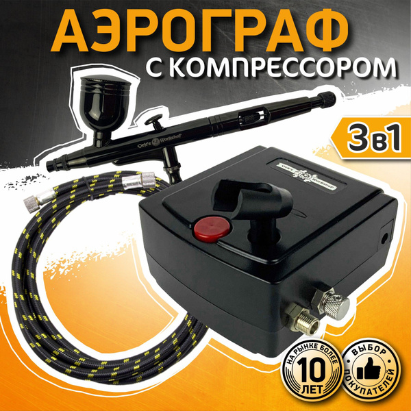 Аэрограф для моделизма и маникюра с компрессором - купить с доставкой ...