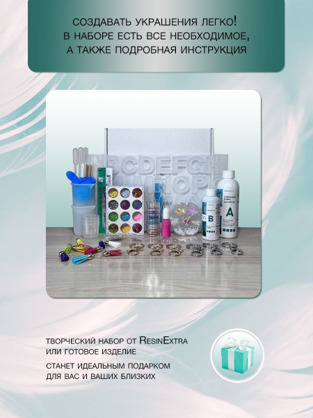 Большой набор для создания брелоков из эпоксидной смолы - купить с ...