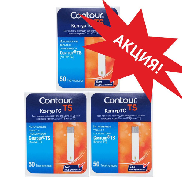 Тест-полоски Контур ТС (Contour TS) №150 (до 11.2024) - купить с ...