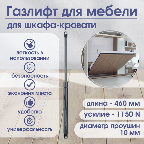 Газлифт мебельный - купить с доставкой по выгодным ценам в интернет ...
