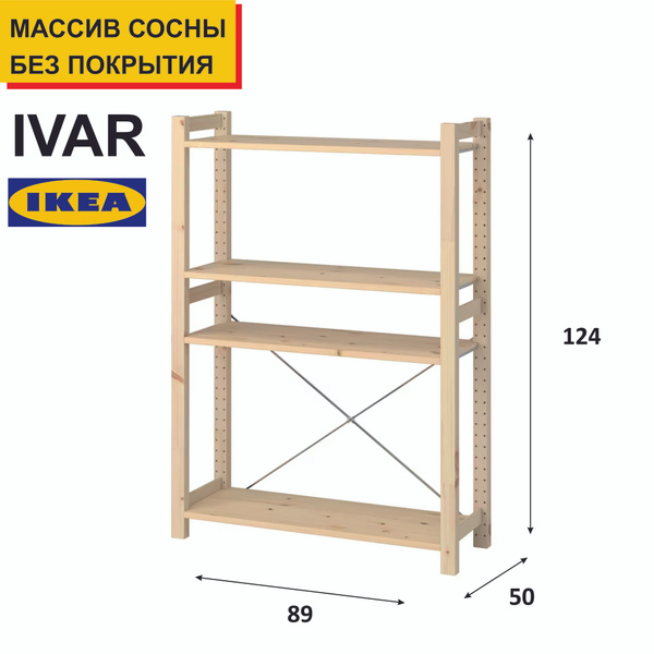 Стеллаж икеа альберт размеры