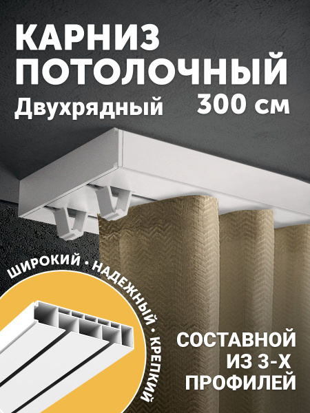 Карниз шинный 2 ряда PEORA Прямой - купить по доступным ценам в ...