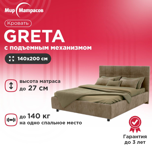 Двуспальная кровать GRETA с подъемным механизмом / ASKONA / Аскона ...