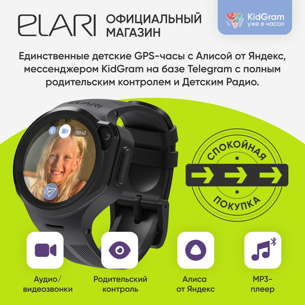 Купить смарт-часы ELARI KP4GR с Алиса и детским радио, экран 1.3 ...