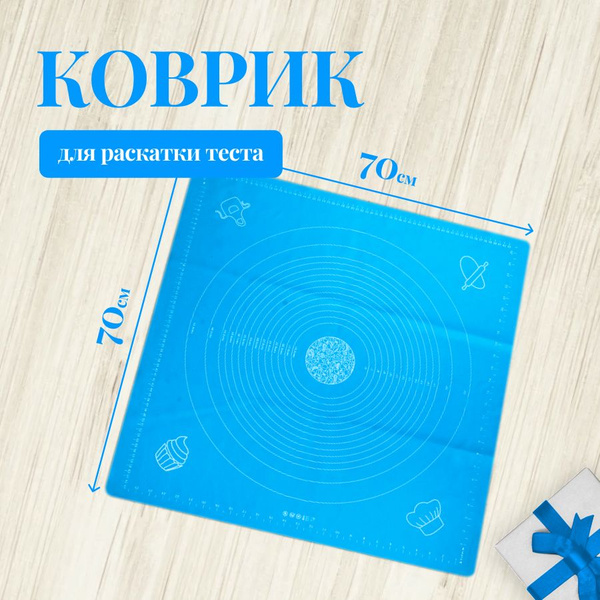Силиконовый коврик для раскатки теста и выпечки с разметкой голубой ...