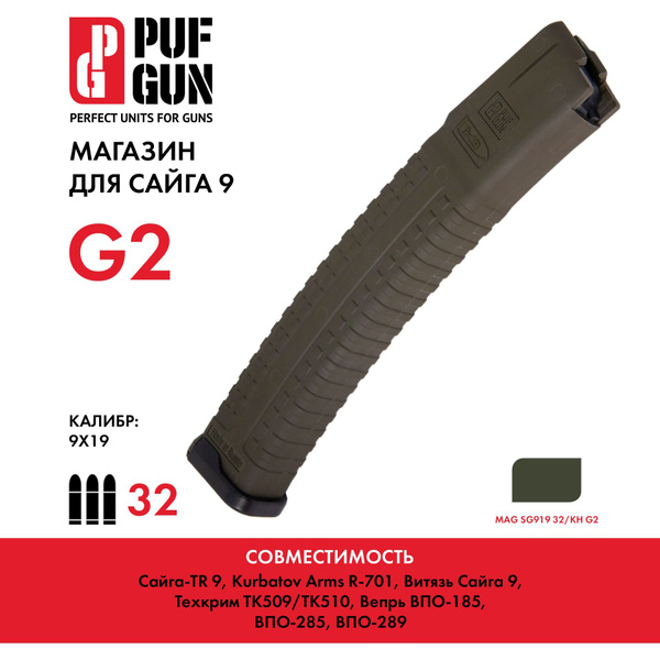 Магазин PUFGUN для Сайга 9 на 32 места G2, хаки - купить с доставкой по ...