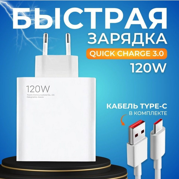 Вопросы и ответы о Быстрая зарядка для телефона Xiaomi 120W ...