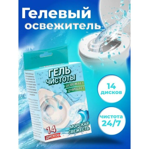 Гелевый освежитель для унитаза с дозатором, "Морская свежесть", 80 г ...