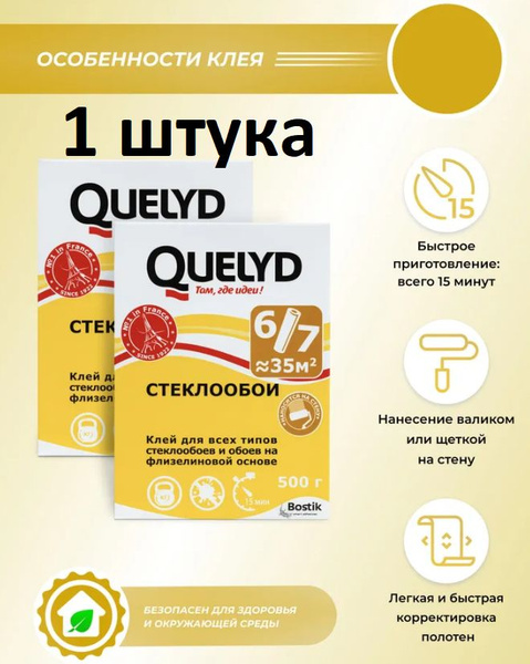 Клей Обойный QUELYD Стеклообои 500 гр купить на OZON по низкой цене ...