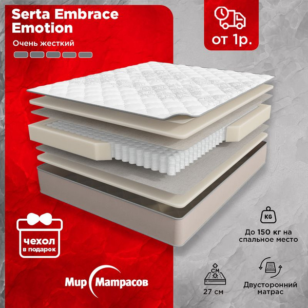 Матрас Мир Матрасов SERTA EMBRACE Emotion, Независимые пружины, 200 ...
