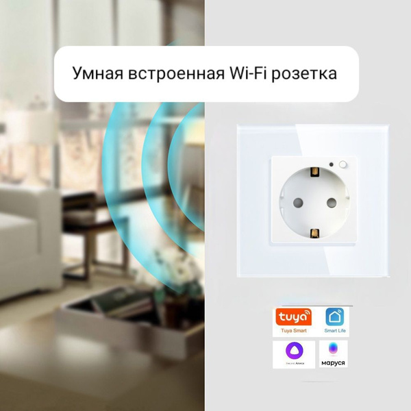 Розетка на 1 пост из закаленного стекла. Умная розетка. Wi-Fi. Яндекс ...