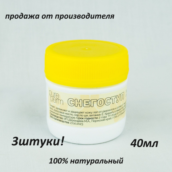 Воск защитный для любимых лап "Снегоступ" Pure Perm, 40мл 3 штуки ...