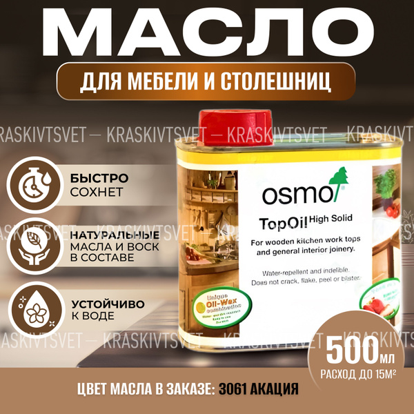 Масло для столешниц и мебели osmo topoil масло для столешниц