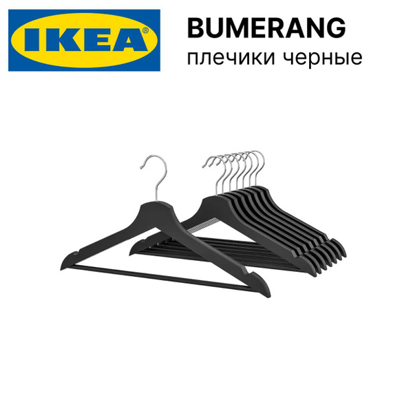 Плечики БУМЕРАНГ ИКЕА (BUMERANG IKEA), 8 штук, 43 см, плечики для ...