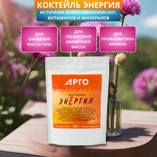 Коктейль Энергия для снижения массы тела, повышения умственной и ...