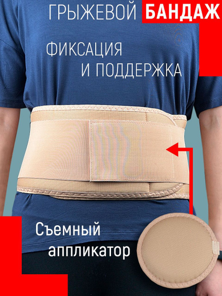 Бандаж грыжевой абдоминальный, для пупочной грыжи, высота 15 см ...