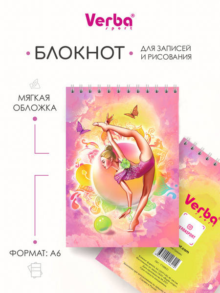 Блокнот Verba Sport "Розовая Грация " , художественная гимнастика А6 ...