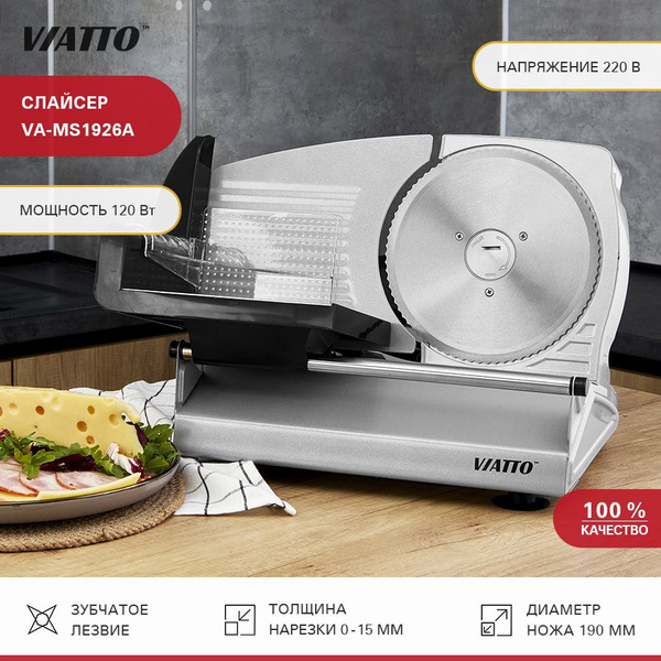 Слайсер Viatto VA-MS1926A, ломтерезка электрическая для нарезки мяса ...