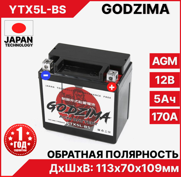 Аккумулятор для мотоцикла GODZIMA AGM 12В 5 Ач (аналог DELTA CT1205 ...