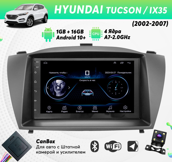 Автомагнитола для HYUNDAI iX-35, Tucson (LM) (2010-2018) на Android (Wi ...