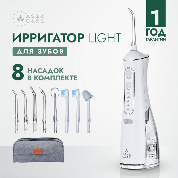 Ирригатор для полости рта портативный AsiaCare LIGHT, 8 насадок ...