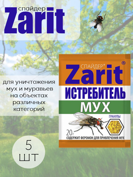 Инсектицид - купить с доставкой по выгодным ценам в интернет-магазине ...