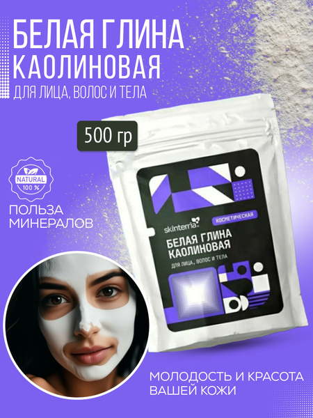 SKINTERRIA Глина косметическая Восстановление Для всех типов кожи ...